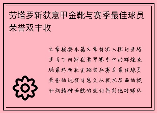 劳塔罗斩获意甲金靴与赛季最佳球员荣誉双丰收