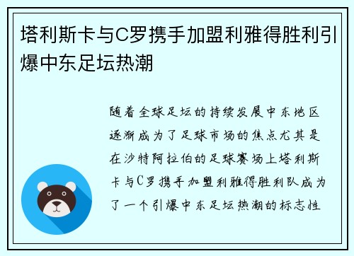 塔利斯卡与C罗携手加盟利雅得胜利引爆中东足坛热潮 塔利斯卡与C罗携手加盟利雅得胜利引爆中东足坛热潮