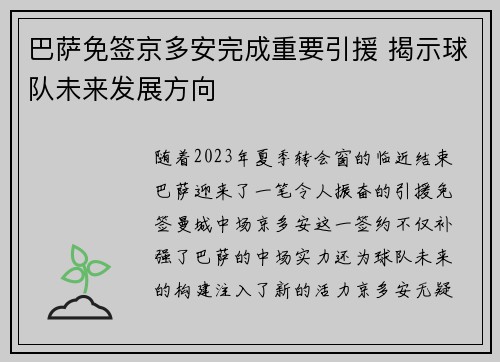 巴萨免签京多安完成重要引援 揭示球队未来发展方向