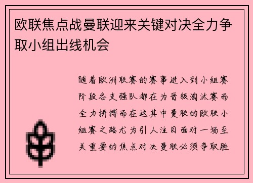 欧联焦点战曼联迎来关键对决全力争取小组出线机会 欧联焦点战曼联迎来关键对决全力争取小组出线机会