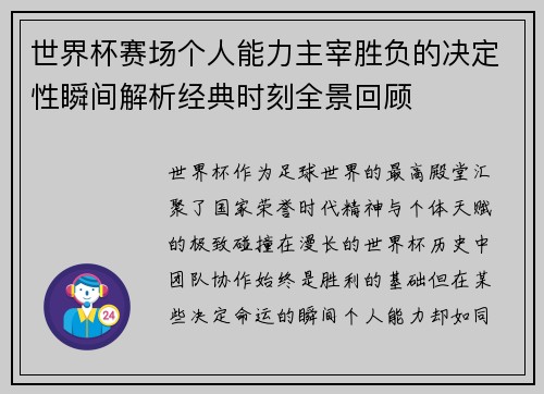 世界杯赛场个人能力主宰胜负的决定性瞬间解析经典时刻全景回顾