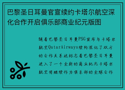 巴黎圣日耳曼官宣续约卡塔尔航空深化合作开启俱乐部商业纪元版图